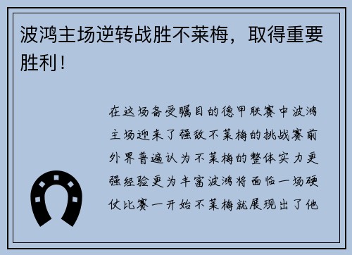 波鸿主场逆转战胜不莱梅，取得重要胜利！