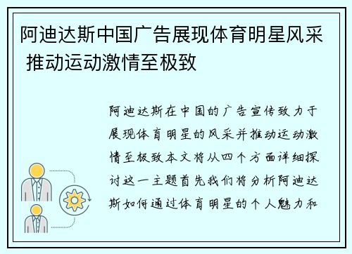 阿迪达斯中国广告展现体育明星风采 推动运动激情至极致