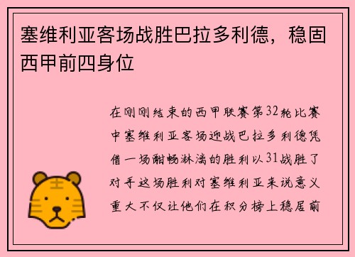 塞维利亚客场战胜巴拉多利德，稳固西甲前四身位