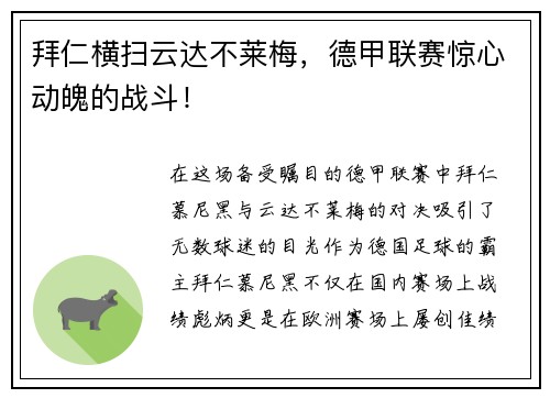 拜仁横扫云达不莱梅，德甲联赛惊心动魄的战斗！